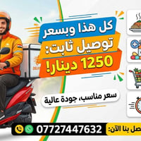 توصيل ثابت • وجبات مطعم • أدوية ومسواق