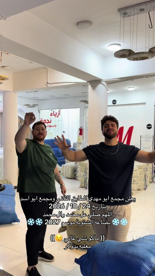 مجمع ابو اسد • بضاعة شتوية • سماوه