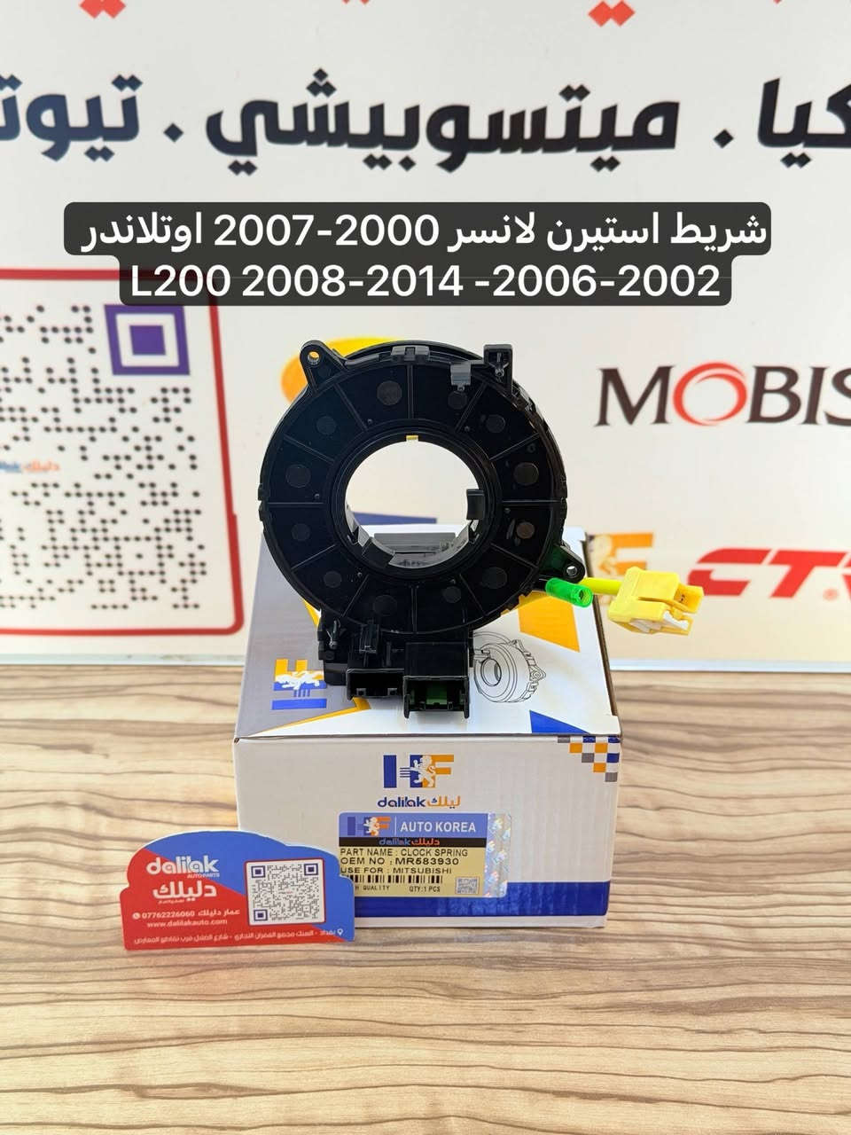 شريط ميتسوبيشي كافة السيارات قديم وحديث
البيع جملة للطلب والاستفسار واتساب ***********
باجيرو نتيفيا اوتلاندر لانسر كلانت اكليبس كروس بيك اب L200  ميراج 
#عمار_دليلك #دليلك_لقطع_الغيار

نص مكتوب في الصور:
- شريط استيرن 2015-2005 L200 لانسر 2002-2006 اوتلاندر 2003-2006 باجيرو 2000-2006 عمار دليلك ***********0 www.dalilakauto.com بغداد - الباب الشرقي - مجمع المعارض التجاري
- شريط استيرن لانسر -اوتلاندر باجيرو-اوتلاندر سبورت -كلانت . ميتسوبيشي . تيوتا dalilak AUTOPARTS دليل ك عمار دليلك *********** www.dalilakauto.com بغداد - السنك مجمع الغفران التجاري - شارع المشتل قرب تقاطع المعارض
- شريط استيرن لانسر 2000-2007 اوتلاندر
- L200 2008-2014 -2006-2002
- شريط استيرن ميراج 2014-2022-ميراج 2017-2020 G4 اوتلاندر سبورت 2015-2014
- شريط استيرن باجيرو 1996-2003 لانسر 2001-2003
- شريط استيرن اوتلاندر 2013-2021 L200 2015-2024 -باجيرو سبورت وعادي 2016-2024 -اكلبس كروس 2017-2024
- شريط استيرن لانسر 2002-2013
- باجيرو 2000-2006
- اوتلاندر 2003-2013
- كلانت 2004-2012
- L200 2008-2014
- شريط استيرن باجيرو 1996-2001
- باجيرو سبورت 1996-2006- L200
- ميراج 1997-2002 1996-2007
- شريط استيرن اوتلانder سبورت اوتلانder-L200-باجيرو سبورت ميراج اكليبس كروس
- dalilak AUTO PARTS
- دليلك
- *********** عمار دليلك
- www.dalilakauto.com
- بغداد - السنك مجمع العمران التجاري ، شارع العضل قرب تقاطع المعارض