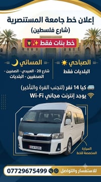 خط بنات • جامعة المستنصرية • كيا 14 نفر