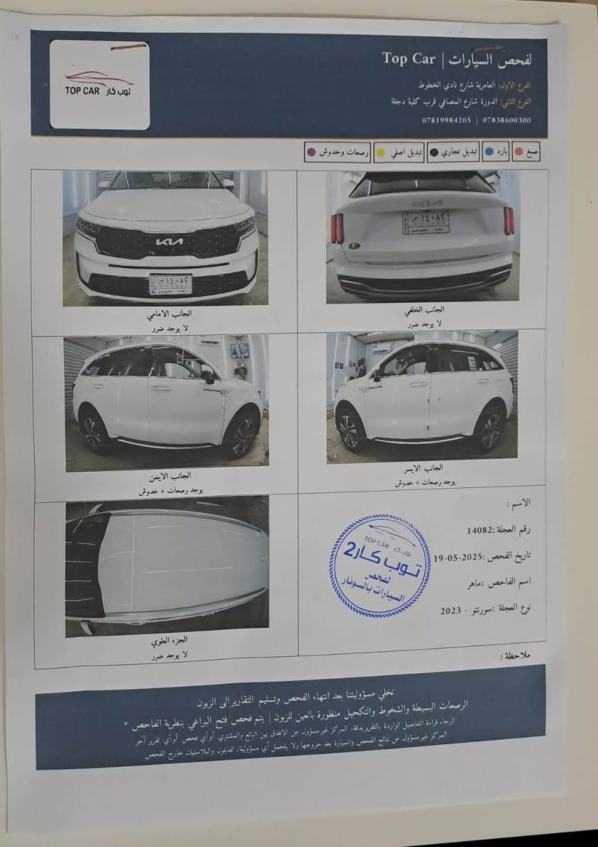 كيا سورنتو 2023
اللون: أبيض 
رقم بغداد
المحرك: 6 سلندر 3500cc
7 راكب
حساسات أمامي خلفي
كاميرا خلفية
مرايا كهرباء 
كراسي كهرباء
گير ماوس
4 وضعيات قيادة
4 جامات أوتو
بصمة تشغيل
اوتو هولد
مانع انحدار
هاند بريد دكمة
تشغيل عن بعد
ماشية 42 ألف قابل للزيادة
شاشة كار بلي
إنارة ترحيبية
تحكمات استيرنغ
مثبت سرعة
أوامر صوتية مكاني الدوره الاثوريين ***********
