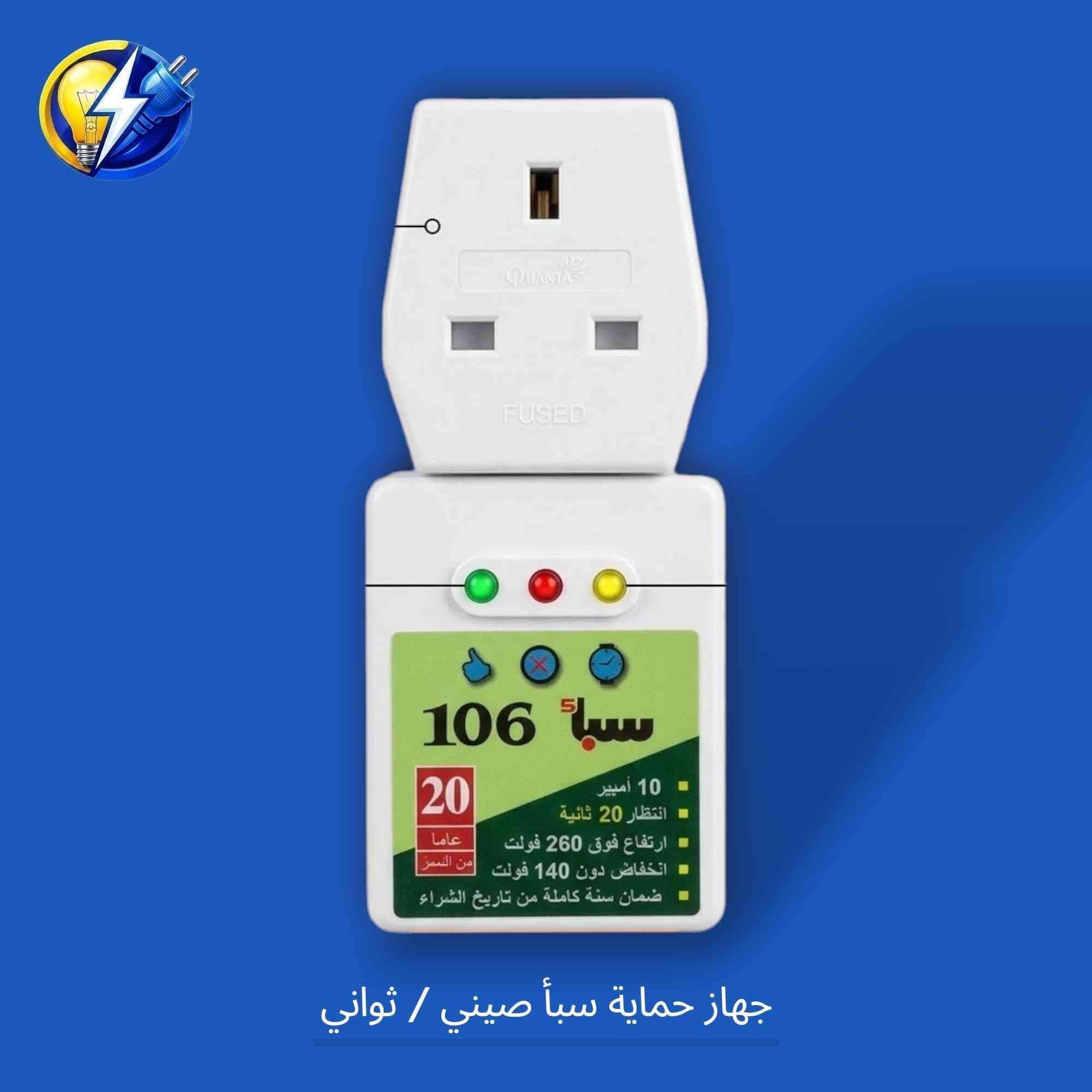 📦 متوفر تشكيلة مواد كهربائية 

📦 هولدر حجري مربع ديكور ذهبي 
تعبئة الكارتون 240 قطعة

📦 هولدر زهرة صغير 
تعبئة الكارتون 800 قطعة 

📦 جهاز حماية سبأ صيني 
دقائق _ ثواني _ جوكر
تعبئة الكارتون 100 قطعة

أسعار جملة تنافسية الأنسب في السوق
أسعار خاصة للكميات

__________________________

📦 اطلب بأقل كمية كارتون فقط
🚚 الدفع عند الاستلام – افحص البضاعة أمام المندوب

📍الموقع : الموصل دورة الحمام 
أستقبل استفساراتكم عبر الاتصال 
على الرقم 0666 6363 077 ☎️      

للمزيد من المعلومات والطلب، راسلنا 👇 رابط الواتساب 
            https://wa.me/message/EGEERJ6MTOZFJ1

رابط قناة التلكرام https://t.me/ibrahem_alobaidi

نص مكتوب في الصور:
- هولدر حجري مربع ديكور ذهبي
- هولدر زهرة صغير
- جهاز حماية سبأ صيني / دقائق
- جهاز حماية سبأ صيني / جوكر
- 106 سبأ 5 20 20 عاما من التميز 10 أمبير انتظار 20 ثانية ارتفاع فوق 260 فولت انخفاض دون 140 فولت ضمان سنة كاملة من تاريخ الشراء جهاز حماية سبأ صيني / ثواني