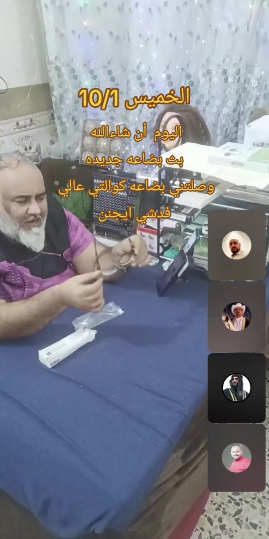 

نص مكتوب في الصور:
- الخميس 10/1 اليوم أن شاءالله بث بضاعه جديده وصلتني بضاعه كوالتي عالي فدشي ايجنن