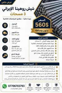 حديد تسليح • روهينا ايراني • واصل المحافظات