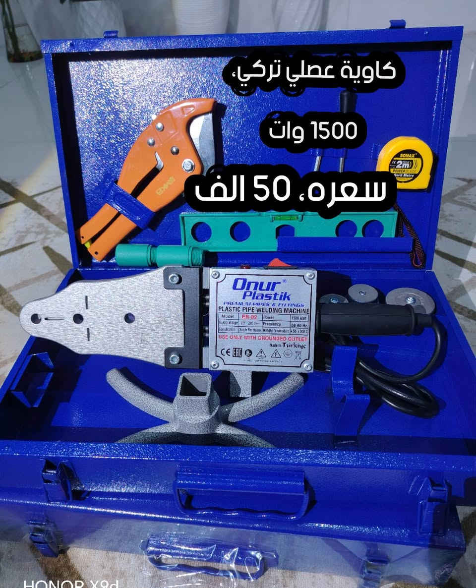 سلام عليكم،
مكانه كركوك.
رقم موبايل ***********

نص مكتوب في الصور:
- HONOR X9d
- كاويہ اصلی سعره 35 الف
- كاوية عصلي تركي، 1500 وات سعره، 50 الف
- دليبر شحن،
- سعهره 15 الف،
- بس باتري شوية تعبان،
- دليـر شحن
- سعره 30 الف