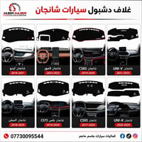 كماليات شانجان • الكاظمية • كراج المراد