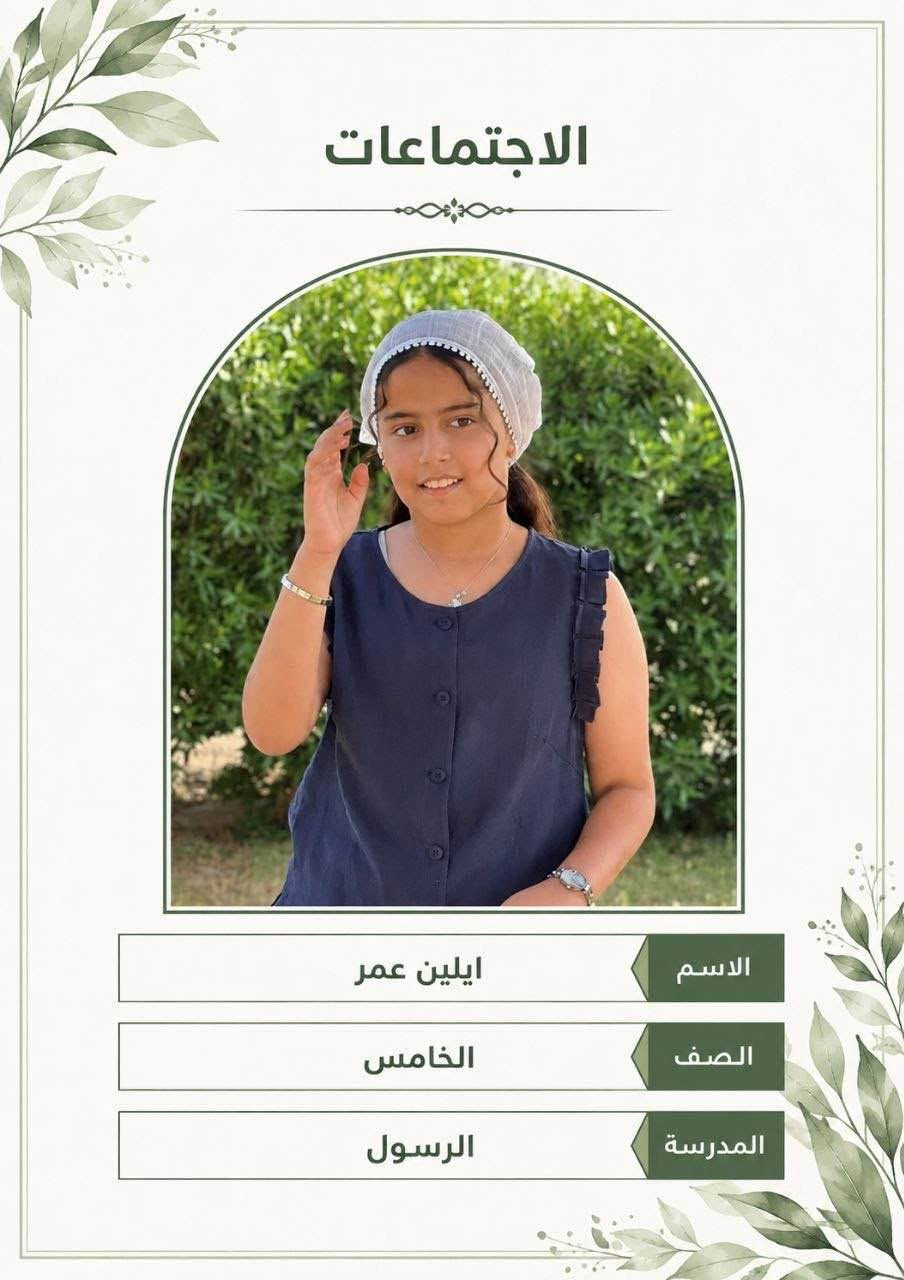 جلاد دفتر وكتاب حسب الطلب نطبع صور اطفالكم وبطاقات تعريفية وستيكرات لكل المواضيغ 
للحجز والاستفسار المراسلة على الخاص بغداد, العراق

نص مكتوب في الصور:
- دفتر القراءة الاسم : رقيه رضا زياره الصف : الرابع ابتدائي الشعبة : المدرسة : اقرأ تحلم .. تتعلم وتصل
- دفتر الاملاء
- الاسم : رقیه رضا زیاره
- الصف : الرابع ابتدائي
- الشعبة :
- المدرسة :
- أخطّي بإملائي .. وأرسم مستقبلي بنجاحي
- *********** library_kinani
- القراءة
- الاسم
- رواد حسن
- الصف
- الرابع ابتدائي
- المدرسة
- التأزر
- الرياضيات
- الإسم:
- ايلين عمر
- الصف:
- الخامس
- المدرسة:
- الرسول الإبتدائية
- 2 + 3 = 5
- 7 - 2 = 5
- 4 × 3 = 12
- 10 ÷ 2 = 5
- x + y = z
- A = πr²
- y = πx + b
- الإسلامية
- الاسم رواد حسن
- الصف الرابع ابتدائي
- المدرسة التآزر
- الصف: الخامس الابتدائي
- المدرسة: الرسول الابتدائية
- الاجتماعات
- الاسم ايلين عمر
- الصف الخامس
- المدرسة الرسول