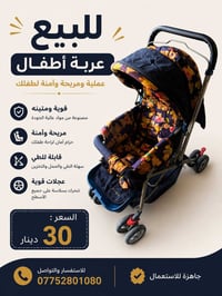 عربة أطفال • جديدة • الدورة