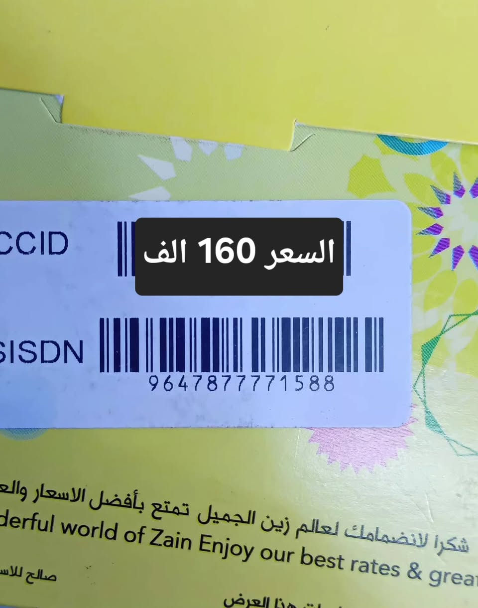 الـخـطـوط جـديـدة ، تسجيـل مـُباشـر بأسـم الـمُـشـتـرك 📝 📍
الاسعار مكتوبه ⏰
يتوفر توصيل  ☎️
***********

نص مكتوب في الصور:
- السعر 140 الف
- السعر 150 الف
- السعر 160 الف
- السعر 200 الف
