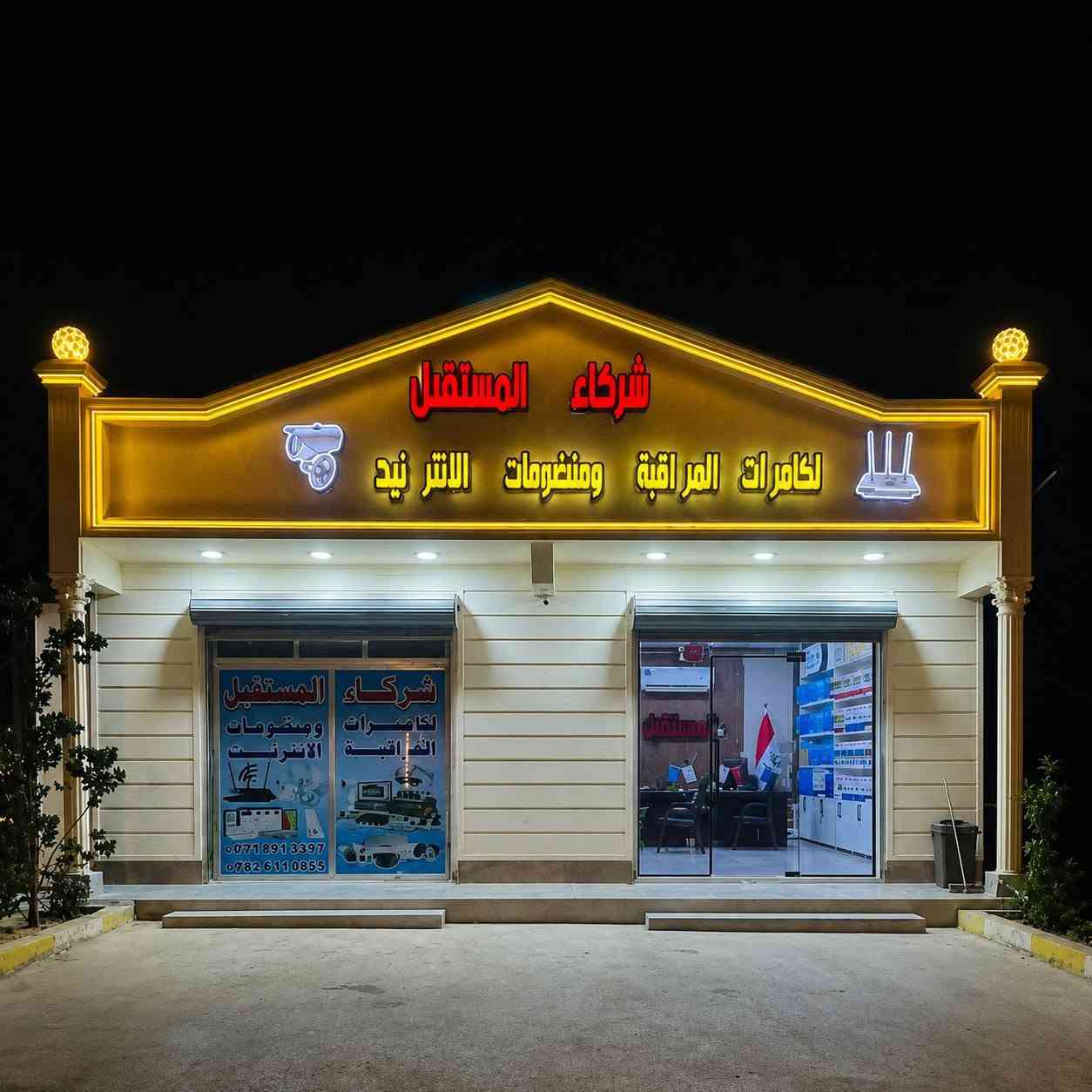 شركاء المستقبل 📹🔥
شركاء المستقبل للكامرات المراقبة وخدمات الانترنت 
لبيع وتنصيب كاميرات المراقبة بجميع الأنواع، ومن أفضل وأحدث الماركات العالمية.

✅ وكلاء رسميون في صلاح الدين
✅ مكتبنا مسجل ورسمي، لضمان الأمان والثقة بالتعامل
✅ قسم متخصص لبيع وصيانة الكاميرات الحرارية الخاصة بالقوات الأمنية
✅ تنصيب وصيانة باحترافية وضمان للعمل
✅ أجهزة ومعدات أصلية وبأفضل الأسعار
✅ نظام أقساط ميسّر

📍 الموقع: تكريت – العلم
📞 للاستفسار والتواصل: ***********

زورونا في شركاء المستقبل، وتجدون ما يسركم.

شركاء المستقبل… خيارك الأفضل للأمان والحماية.
