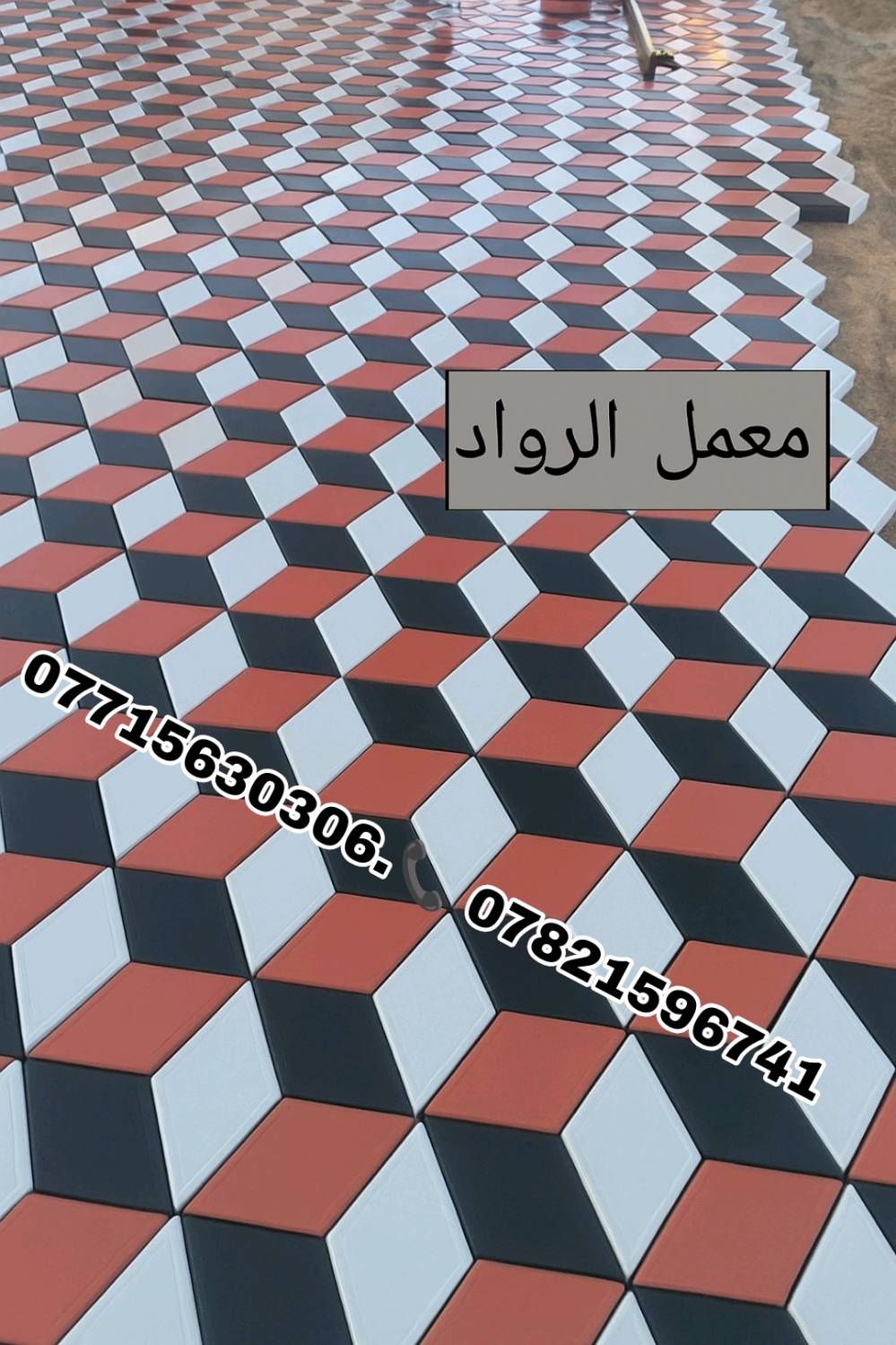 معمل مقرنص • توصيل بغداد • أسعار مناسبة