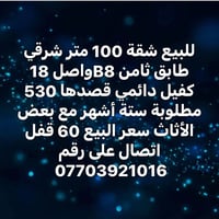 ١٠٠م • طابق ثامن • شرقي