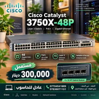 سويتش سيسكو 3750X • PoE+ ٤٨ بورت • مستعمل