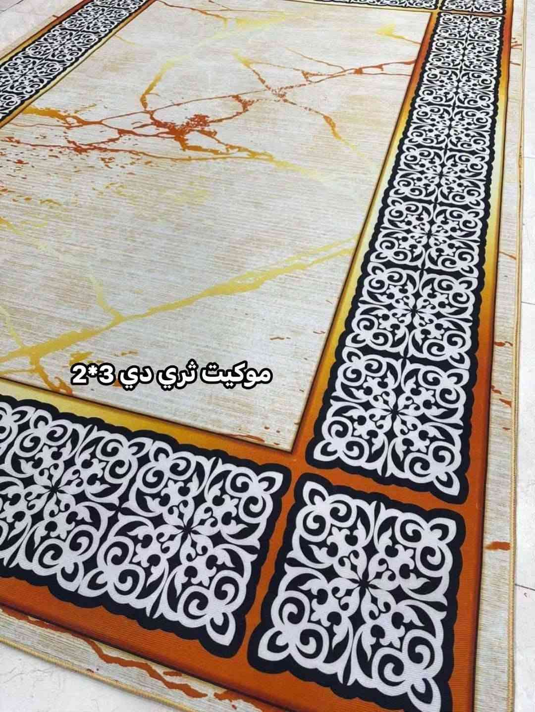 حصرياً  😍😍😍💯👌

موكيت ثريدي نقشات جديدة ومُميزة  خامه ثقيل

موكيت ثري دي دائري خامه ثقيل
نقشات جديدة ومميزة 
قياس 150^150
السعر 18 الف❤️

——————————

موكيت ثري دي مستطيل خامه ثقيل
قياس 2*3
السعر 25 الف❤️

——————————

موكيت ثري دي خامه ثقيل 
قياس 3*4
السعر 45 الف❤️

———————————
... رفيقً درب ... لرحلة مستمرة
توجد خدمة توصيل لجميع محافضات عراقنا الحبيب ❤️

نص مكتوب في الصور:
- كانون للمفروشات موكيت ثري دي 3*4
- موكيت ثري دي 3*4
- موكيت ثري دي 2*3
- موكيت ثري دي 150*150
- موكيت ثري دي 3*2