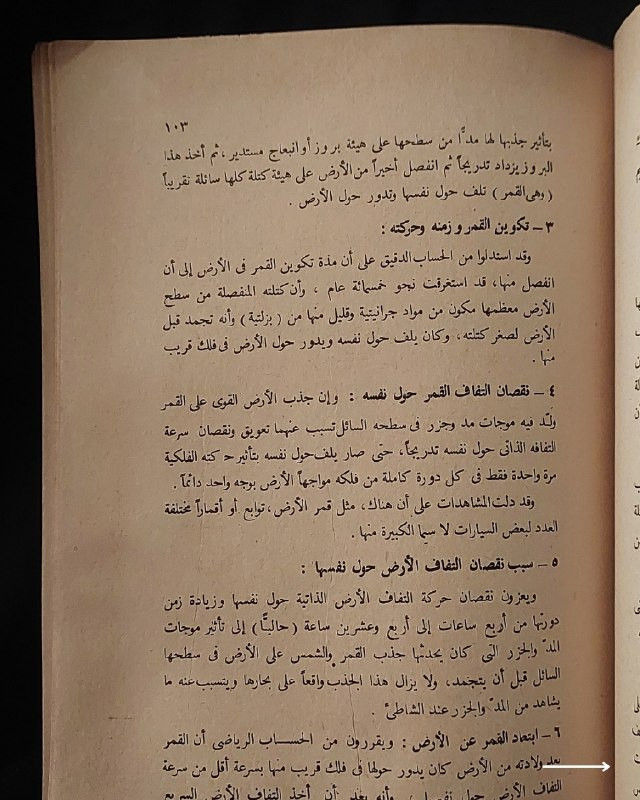 📚
تحفة علمية وتفسيرية نادرة من إصدارات دار «المعارف» المصرية
🏛️
!
كتاب «التفسير العلمي للآيات الكونية في القرآن»
✍️
المؤلف: الأستاذ حنفي أحمد (عميد مفتشي العلوم والمدير العام لتعليم البنات بوزارة المعارف سابقاً)
🗣️
إعداد وتأليف: نخبة المعلمين العليا بمصر - بكالوريوس العلوم من جامعة درهام بإنجلترا
🏛️
الناشر: دار المعارف بمصر
📅
سنة الطباعة: ≈1980م
،
✨
عن الكتاب:
دراسة علمية ودقيقة تناولت الربط بين الظواهر الكونية والعلوم الحديثة والآيات القرآنية، برؤية أكاديمية تجمع بين التخصص العلمي والتفسير الإيماني. يُعد الكتاب كنزاً حقيقياً للباحثين والمختصين ولعشاق المراجع القرآنية والتاريخية النادرة.
📌
حالة النسخة: أصيلة بأوراقها الأصلية ومحفوظة بحالة جيدة جداً، مقتناة لعشاق الكتب العلمية والتراثية النادرة.
🔷
السعر: 12 ألف دينار عراقي
📜
🚚
يتوفر توصيل لكافة المحافظات.
للإستفسار والحجز
🔻
:
البوت:
@PH_900bot
أو واتساب: ***********
