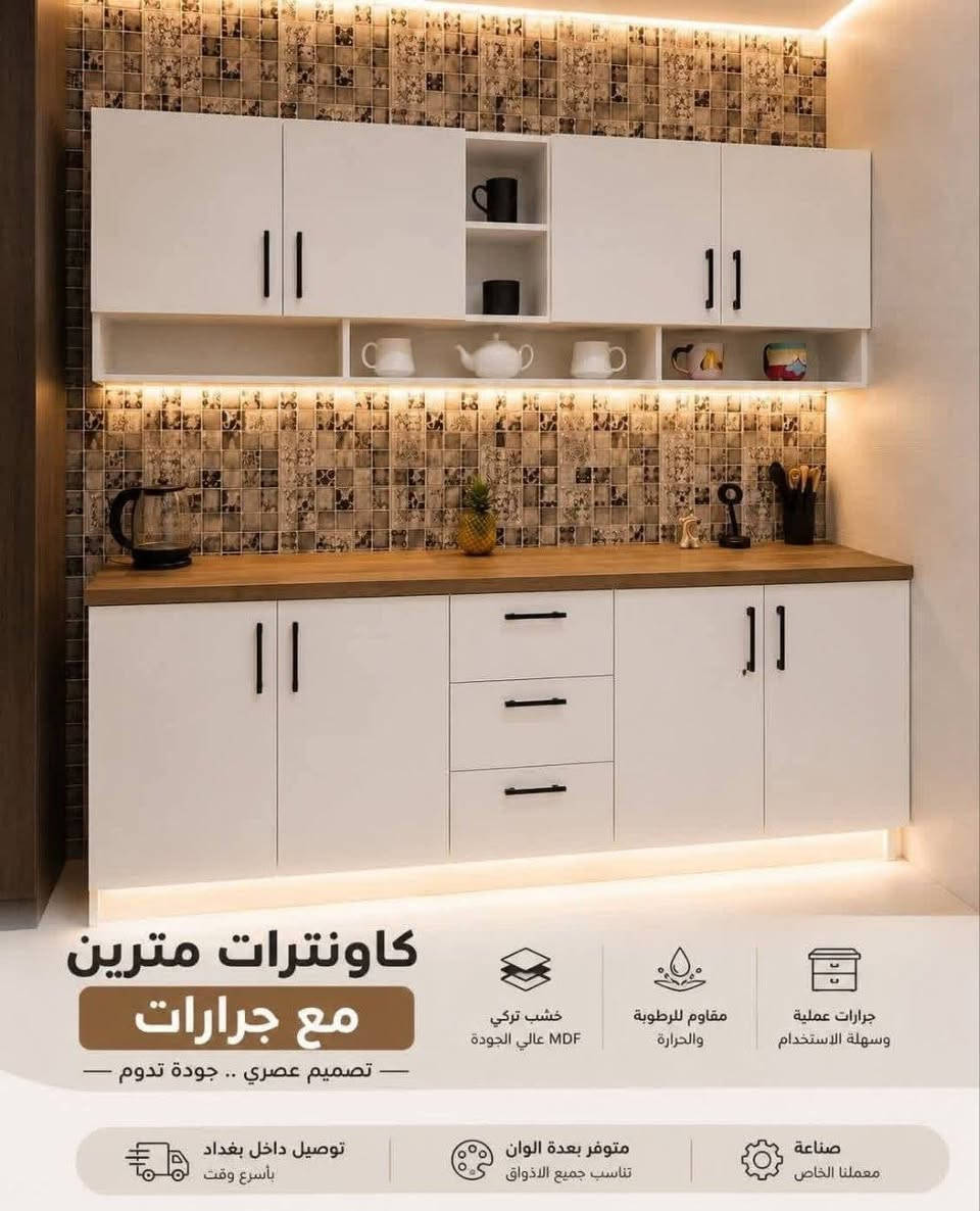 الم تكن سهله ✨ لاكني لا إليق إلا للقمة ✨
مترين ارضي وملحق والسنك متر و20 مرمر 

السعر  كاونتر فقط ابواب 250

سعر ابو الجرارات ب275

✨✨✨✨✨✨✨✨✨

ملاحضات اضافيه ✨✨

اذا سنك يردون متر ونص بدل المتر و٢٠ نضيف عالسعر   25✨
✨✨✨✨✨✨✨✨✨✨✨

اضافه الملحق ويه الكاونتر  ✨✨

🍂اذا الزبون يريد ملحق متر اضافي  نضيف 55 على السعر مال كاونتر الاصلي 
🍂اذا ملحق متر و٢٠ بسعر نضيف 65 الف 
🍂واذا متر ونص بسعر نضيف  75
🍂واذا مترين ملحق نضيف 90 الف
✨✨✨✨✨✨✨✨✨✨✨
اذا راد الزبون مجر واحد  نضيف 10
اذا راد الزبون ٣ مجرات نضيف 25
اذا راد فاترينا قياسها50 نضيف 90 عالسعر

الرزق والعافية للجميع يارب

اي لون يريده الزبون متوفر/

تواصل واتسب ***********
