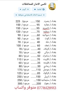 تكسي الامان • بغداد-المحافظات • واتساب