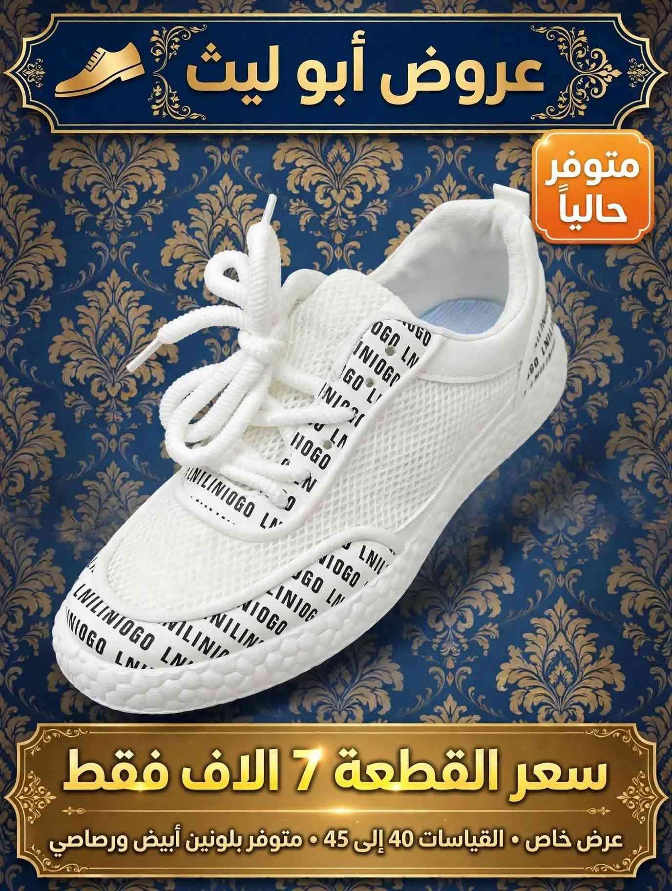 حذاء رجالي • تريند 2026 • مقاسات ٣٩-٤٥