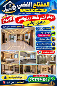 المنصور حي دراغ • ديلوكس أرضي • غرفتين