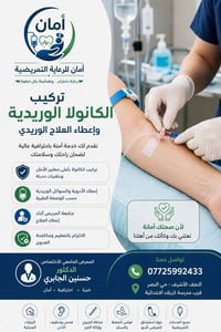 عيادة أمان • زيارات منزلية • حجامة اسلامية