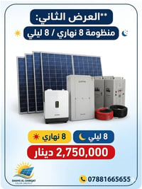 منظومات شمسية • بطاريات ليثيوم • تكريت