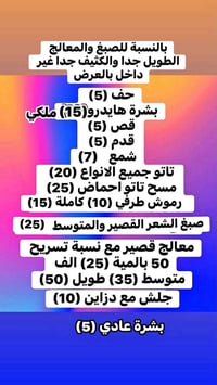 المحمودية حي17 • عروض مستمرة • صبغ وتجميل