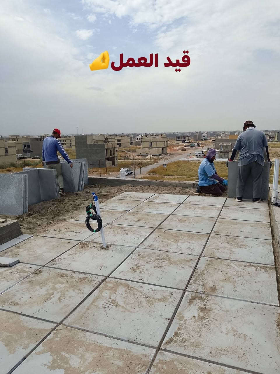 احمي صطح بيتك من الرطوبه اتصل اوتدلل (***********)

نص مكتوب في الصور:
- قبل العمل
- قيد العمل