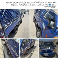 لا توجد تفاصيل  نص مكتوب في الصور: - سلام عليكم كياء مدل 2007 مسكر بم ...