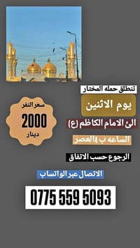حملة المختار • الامام الكاظم • كربلاء المقدسة