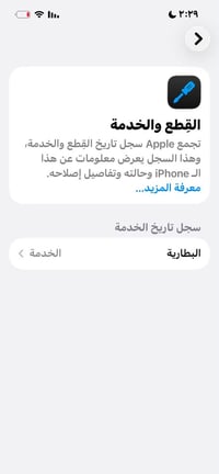 آيفون 13 ١٢٨ • ابيض • بطارية ٧٦