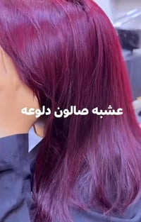 عشبه • صالون دلوعه