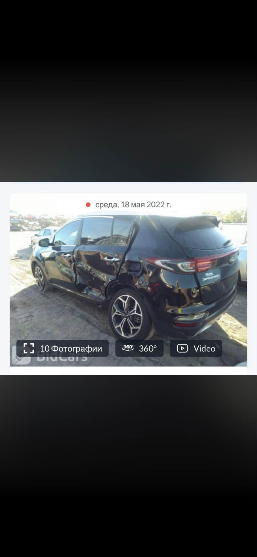 السلام عليكم
كيا سبورتج SX  اعلى فئة موديل  2021  وارد أمريكي (فول مواصفات)
هزة جديد رقم بغداد جديد بأسمي صور حادث بل منشور 

♠️رقم بغداد
♠️جنطة كهرباء 
♠️شاحن واير ليس
♠️شاشة ابل كار بلي 
♠️اريل انفكيشن 
♠️سايد بريك دكمة 
♠️بصمة تشغيل
♠️تبريد قطعتين 
♠️شاشه كبيره   
♠️كامره خلفية 
♠️تحكم ستيرن فول 
♠️اشاير مري 
♠️مري شفط
♠️توقف ذاتي اوتو هولد 
♠️حساس امامي و خلف
♠️كشنات الامامية كهرباء 
♠️ترحيب

اعلى مواصفات SX 
الاستفسار ***********
السعر 152 وبيها مجال 
مكاني بغداد

نص مكتوب في الصور:
- среда, 18 мая 2022 г.
- 10 фотографии
- 360°
- Video
- BidCars