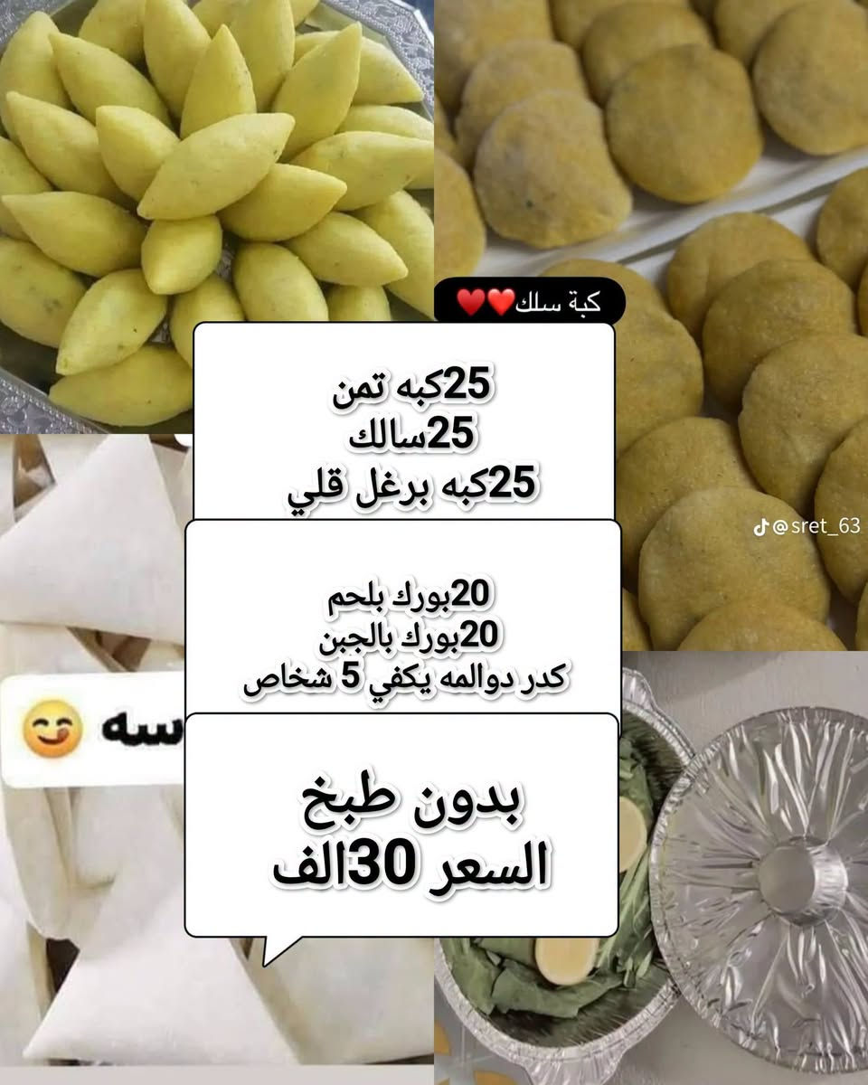 يا مرحبا زبائنا الغلين 
الحجز كبه قبل يوم فقط عروضنه توصيله مجاني 
الحجز واتساب 
***********

نص مكتوب في الصور:
- الآن مطعم السجاد مراحب كبه تمن 25 قطعه 5 الف كبه سالك 25 قطعه 5 الف برغل قلي 25 قطعه 5 الف سمبوسه 25 قطعه 5 الف بورك 25 قطعه 5 الف كيلو كباب 5 الف الحجز واتساب ***********
- 25كبه تمن
- 25كبه سالك
- 25كبه قللي
- 25سمبوسه
- السعر 25الف والتوصيل مجاني
- كبة سلك
- 25سألك
- 25كبه برغل قلي
- 20بورك بلحم
- 20بورك بالجبن
- كدر دوالمه يكفي 5 اشخاص
- بدون طبخ
- السعر 30الف
- 😋 سمبوسه
- 25كبه تمن 25كبه سالك 25كبه برغل قلي 25سمبوسه كيلو كباب السعر 28الف