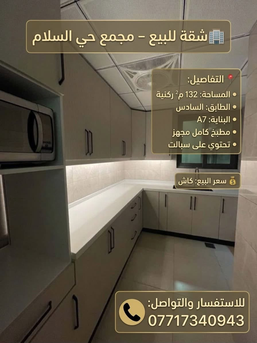 مجمع حي السلام • ١٣٢م • دور سادس
