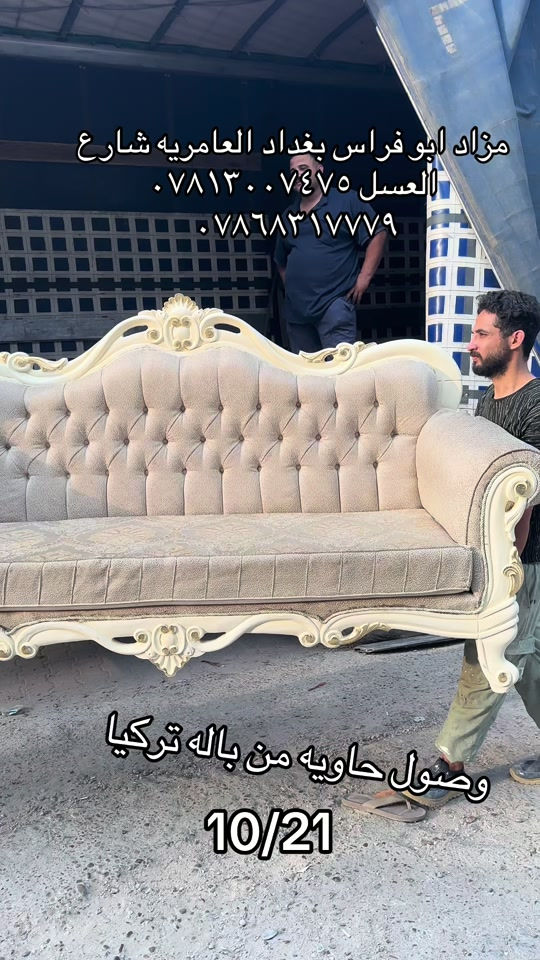 وصول حاوية • تركيا • العامرية شارع العسل