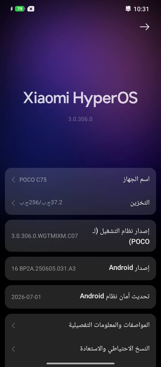 للبيع أو امراوس | POCO C75
*المواصفات 👇
- *الذاكرة*: 256GB 
- *الرام*: 8GB 
- *الشاشة*: 120 هرتز كلش سلس 
- *النضام*: Android 15 احدث اصدار 
- *البطارية*: 5160 ملي امبير 

- *النظافة*: 100% نضيف وما بيه اي عطل
-  بدون ملحقات 
*السعر: 150 الف وبي مجال 
*المكان بغداد - ابو غريب
*التواصل‏ ‪***********‬‏ بي واتساب
 توصيل ماعندي ❌

نص مكتوب في الصور:
- 79 10:31 Xiaomi HyperOS 3.0.306.0 اسم الجهاز POCO C75 التخزين 37.2 ج.ب/256 ج.ب إصدار نظام التشغيل (ل POCO) 3.0.306.0.WGtMIXM.C07 إصدار Android 16 BP2A.250605.031.A3 تحديث أمان نظام Android 2026-07-01 المواصفات والمعلومات التفصيلية النسخ الاحتياطي والاستعادة
- المواصفات والمعلومات التفصيلية RAM 8.0 ج.ب المعالج Helio G81-Ultra ثماني النواة بتردد يصل إلى 2.00 جيجاهرتز إصدار نظام التشغيل WGtMIXM.C07.3.0.306.0 إصدار Android 16 BP2A.250605.031.A3 | تحديث أمان Android: 2026-07-01 الطراز 2410FPCC5G إصدار النطاق الأساسي MOLY.LR12A.R3.MP.V315.P31 إصدار النواة android15-8-g5a0ffb447c1d-ab13771415-4k-6.6.89