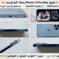 آيفون 13 برو ماكس • نضيف • اربيل