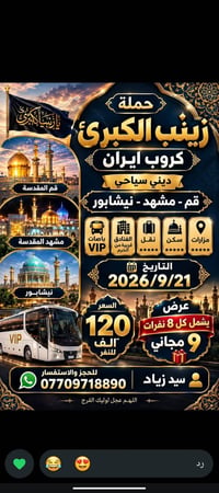 لا توجد تفاصيل  نص مكتوب في الصور: - حملة زينب الكبرى كروب ايران ديني ...