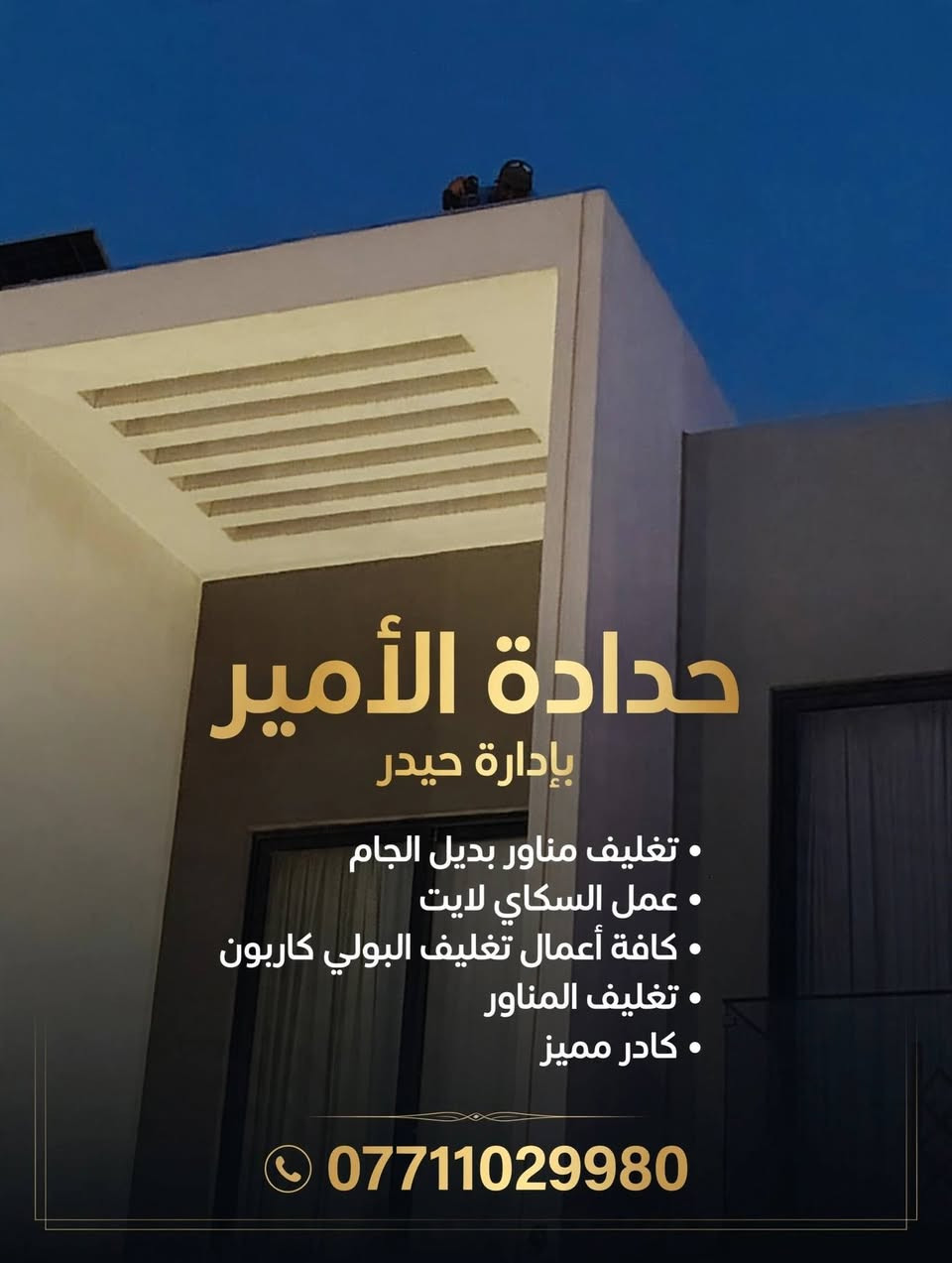 حدادة عام • تغليف المناور • بولي كاربون