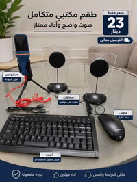 باقي ٣ قطع • إكسسوارات • الكترونيات