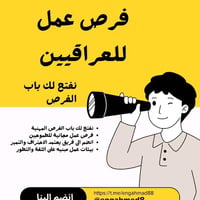 مبيعات أجهزة • دوام مسائي • القادسية