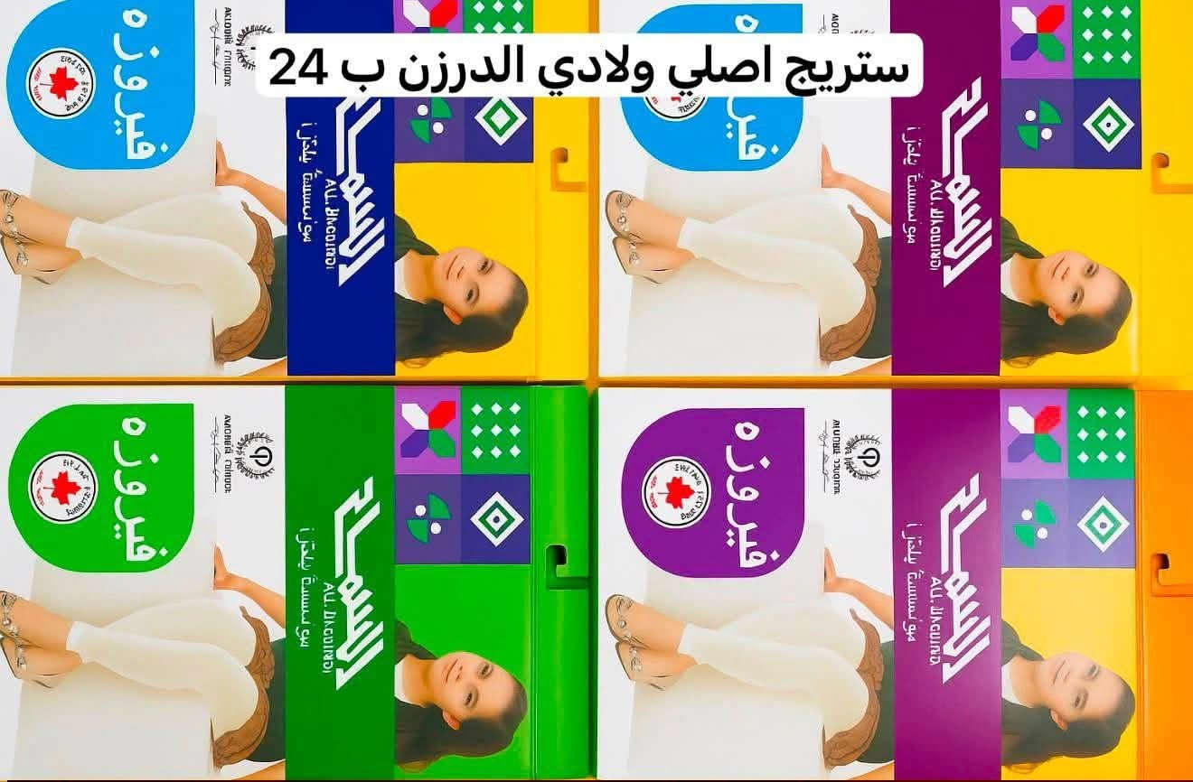 تجهيزات مدرسية جواريب وستريجات  ***********

