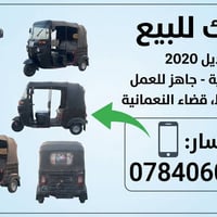 تكتك • ٢٠٢٠ • قضاء النعمانية