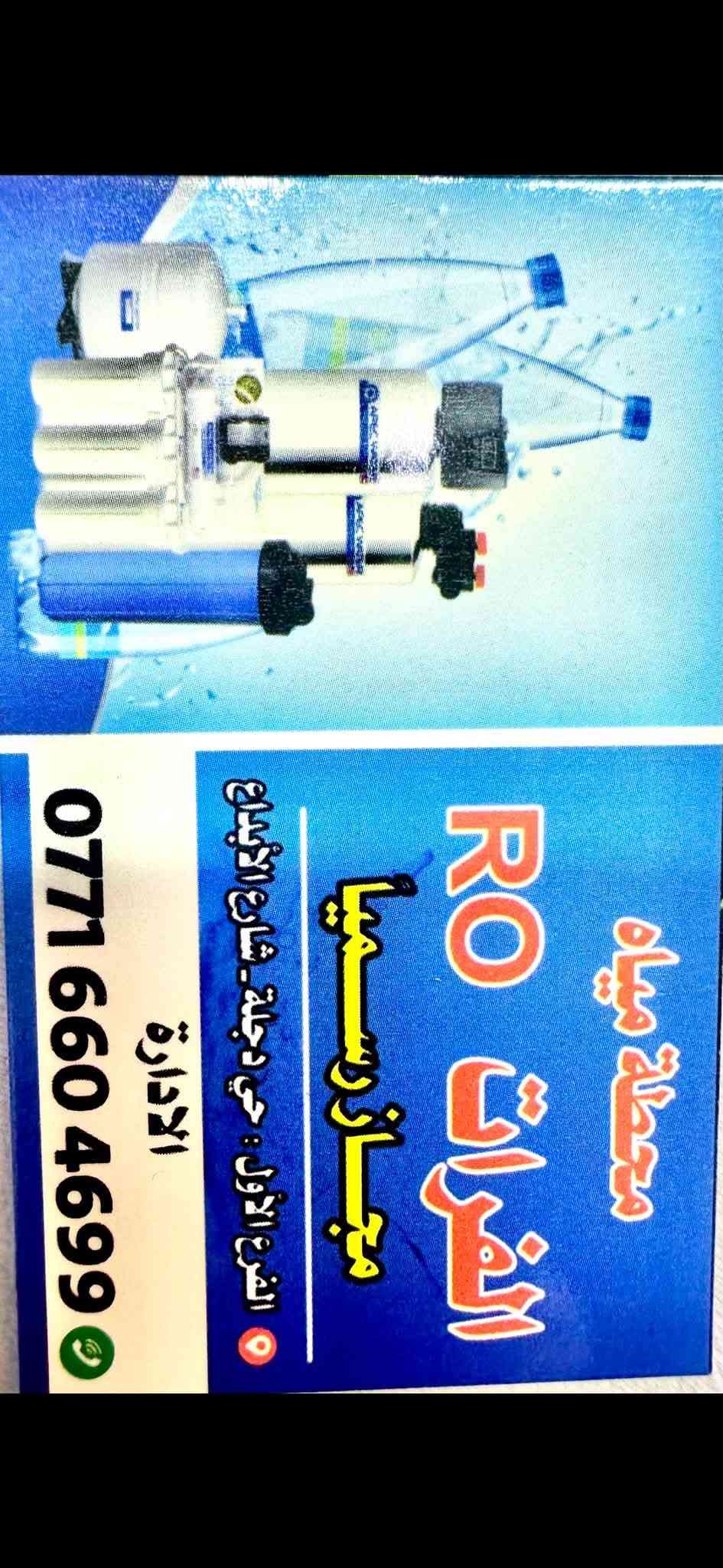 محطة مياه الفرات • مياه RO • خزان ٣٠٠ لتر