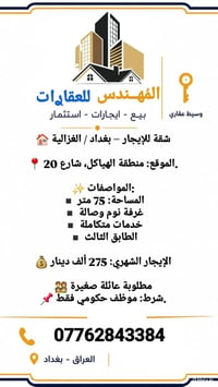 منطقة الهياكل • ٧٥م • شقة للإيجار