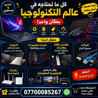 لابتوبات • ماوس وكيبورد • شارع الصناعة