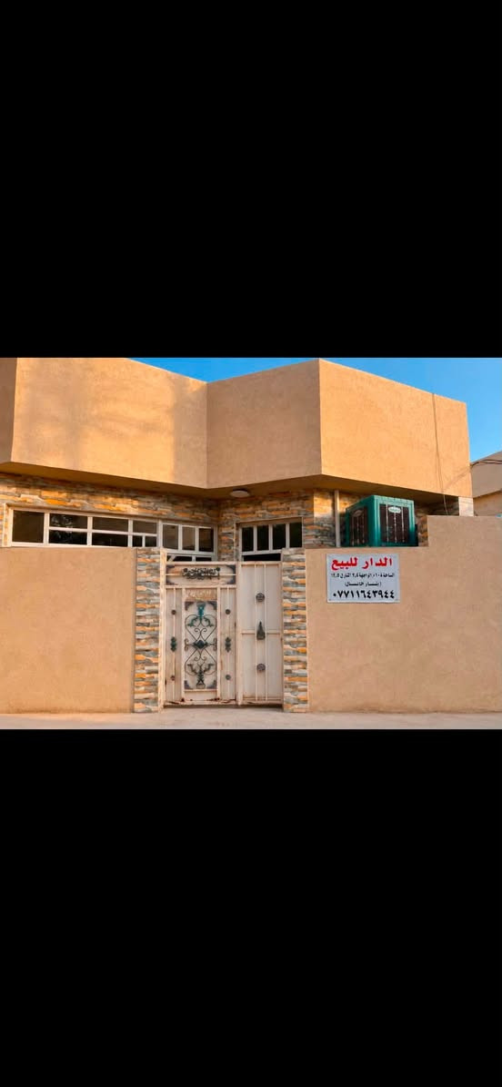 السلام عليكم 
الدار للبيع المساحة 108 متر واجهة سبعة ونصف متر ونزال 14 ونصف متر طابو زراعي سند 25
بسمنة طابق واحد يحتوي على استقبال وصالة و 2
وغرفتين نوم ومطبخ وحمامات الدار نظيف وجاهز
للسكن
العنوان الكمالية بستان علي كمال شارع أسواق حيدر الاستفسار الاتصال على الرقم واتساب موجود السعر
مناسب  ‭***********‬  واتساب 
***********  اتصال واتساب
