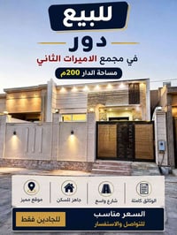 ٢٠٠م • بلوك ١٠ دار ٩ • جاهز للسكن