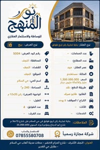بناية تجارية ركن • ٤ طوابق • حي السلام