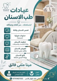 أستقبلكم في العيادات لتقديم العلاج اللازم لأسنانكم بأعلى معايير التعقي...